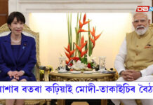 ভাৰত আৰু জাপানৰ মাজত কেইবাখনো বুজাবুজিৰ চুক্তি স্বাক্ষৰিতঃ সেউজ শক্তি খণ্ডত জাপানৰ বিনিয়োগে লাভাৱান্বিত কৰিব অসমক ভাৰত আৰু জাপানৰ মাজত কেইবাখনো বুজাবুজিৰ চুক্তি স্বাক্ষৰিতঃ সেউজ শক্তি খণ্ডত জাপানৰ বিনিয়োগে লাভাৱান্বিত কৰিব অসমক