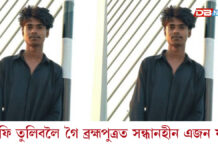 কুমাৰ ভাস্কৰ বৰ্মা সেতুত চেলফি তুলিবলৈ গৈ ব্ৰহ্মপুত্ৰত পৰি সন্ধানহীন এজন কিশোৰ কুমাৰ ভাস্কৰ বৰ্মা সেতুত চেলফি তুলিবলৈ গৈ ব্ৰহ্মপুত্ৰত পৰি সন্ধানহীন এজন কিশোৰ