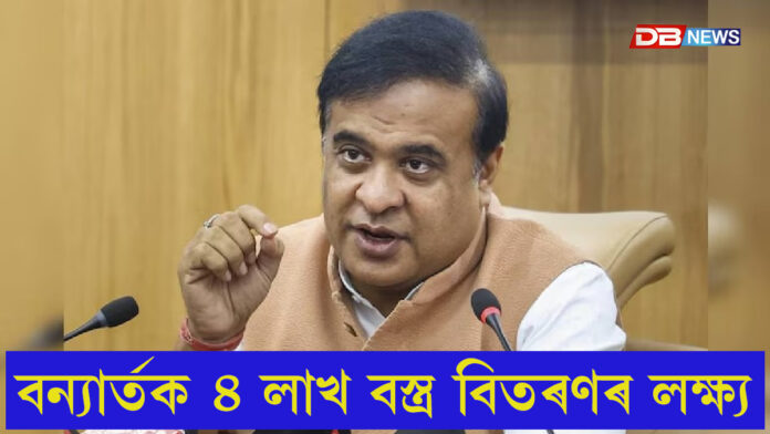 ২ লাখ আই মাতৃক মেখেলা-চাদৰ আৰু ২ লাখ শিশুক কাপোৰ আগবঢ়াব বিজেপিয়ে