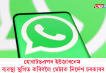 হোৱাটছএপৰ ইউজাৰনেম ব্যৱস্থা স্থগিত কৰিবলৈ মেটাক নিৰ্দেশ চৰকাৰৰ হোৱাটছএপৰ ইউজাৰনেম ব্যৱস্থা স্থগিত কৰিবলৈ মেটাক নিৰ্দেশ চৰকাৰৰ