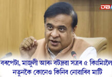 সত্ৰভূমিৰ বেদখল সন্দৰ্ভত গুৰুত্বপূৰ্ণ মন্তব্য মুখ্যমন্ত্ৰীৰ সত্ৰভূমিৰ বেদখল সন্দৰ্ভত গুৰুত্বপূৰ্ণ মন্তব্য মুখ্যমন্ত্ৰীৰ