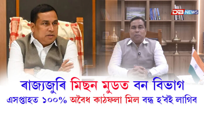 অবৈধ কাঠফলা মিলৰ বিৰুদ্ধে ৰাজ্যজুৰি মিছন মুডত বন বিভাগ