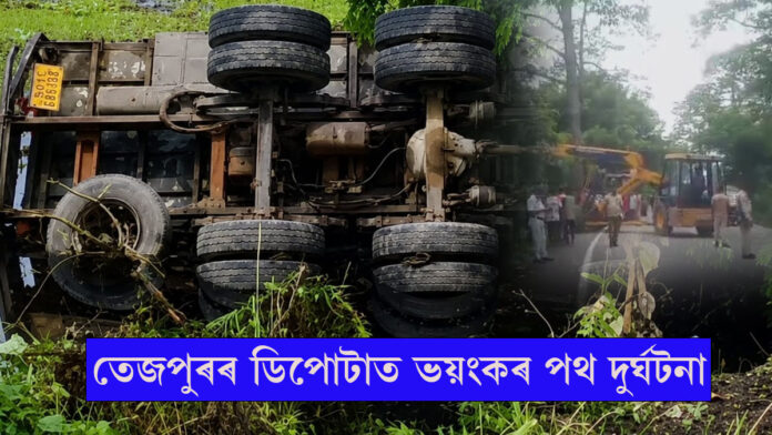 তেজপুৰৰ ডিপোটাত ভয়ংকৰ পথ দুৰ্ঘটনা