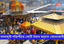 ৰাম মন্দিৰৰ পিছত এইবাৰ বগলামুখী শক্তিপীঠত কোটি টকাৰ অনুদান কেলেংকাৰী, তদন্তৰ নিৰ্দেশ ৰাম মন্দিৰৰ পিছত এইবাৰ বগলামুখী শক্তিপীঠত কোটি টকাৰ অনুদান কেলেংকাৰী