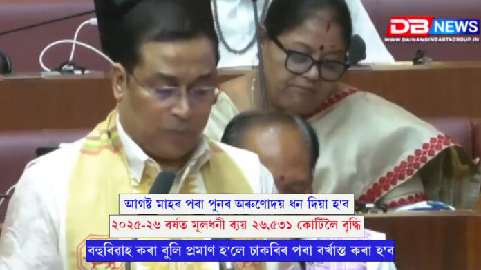 সদনত ২০২৬-২৭ বিত্তীয় বৰ্ষৰ বাজেট দাখিল বিত্তমন্ত্ৰী জয়ন্ত মল্লবৰুৱাৰ