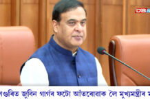 বাজেট দাখিলৰ অন্তত মুখ্যমন্ত্ৰী হিমন্ত বিশ্ব শৰ্মাৰ সংবাদমেল বাজেট দাখিলৰ অন্তত মুখ্যমন্ত্ৰী হিমন্ত বিশ্ব শৰ্মাৰ সংবাদমেল