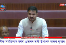 সদনত বিজনীক সমজিলাৰ মৰ্যদা প্ৰদান কৰাৰ দাবী উত্থাপন বিধায়ক অৰূপ কুমাৰ দে’ৰ সদনত বিজনীক সমজিলাৰ মৰ্যদা প্ৰদান কৰাৰ দাবী উত্থাপন বিধায়ক অৰূপ কুমাৰ দে'ৰ