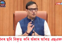 জুবিনৰ ছবি বিকৃত কৰি অঁকাৰ আঁৰত এছএফআইঃ কোনোবাই যদি বিপ্লৱীৰ ছবি আঁকিব লাগে তেন্তে অসমীয়া বিপ্লৱী পৰেশ বৰুৱাৰ ছবি আঁকক, চে গুৱেভাৰাৰৰ আঁকি লাভ নাই জুবিনৰ ছবি বিকৃত কৰি অঁকাৰ আঁৰত এছএফআই
