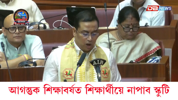 আগন্তুক শিক্ষাবৰ্ষত শিক্ষাৰ্থীয়ে নাপাব স্কুটি, উদাসীন ভকতলৈ মাহিলী ১৫০০ টকাৰ সাহায্য পুনৰ আৰম্ভ