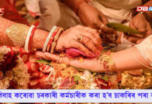 বহু বিবাহ কৰোৱা চৰকাৰী কৰ্মচাৰীক কৰা হ’ব চাকৰিৰ পৰা বৰ্খাস্ত বহু বিবাহ কৰোৱা চৰকাৰী কৰ্মচাৰীক কৰা হ’ব চাকৰিৰ পৰা বৰ্খাস্ত
