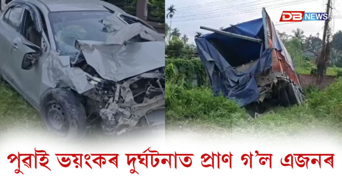 ডিমৰীয়াৰ ভৰাগাঁৱৰ ২৭ নং ৰাষ্ট্ৰীয় ঘাইপথত পুৱাই ভয়ংকৰ দুৰ্ঘটনা