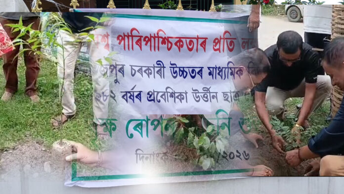 বিশ্ব পাৰিপাশ্চিকতাৰ প্ৰতি লক্ষ্য ৰাখি তেজপুৰ চৰকাৰী উচ্চতৰ মাধ্যমিক বিদ্যালয়ৰ ১৯৮২ বৰ্ষৰ প্ৰৱেশিকা উত্তীৰ্ন ছাত্ৰ গোটৰ দ্বাৰা বৃক্ষ ৰোপন আঁচনিৰ শুভাৰম্ভ