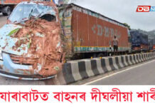 যোৰাবাট অভিমুখে যাত্ৰা কৰোতে সাৱধানঃ বৰ্তমানো কমা নাই যান-জঁট যোৰাবাট অভিমুখে যাত্ৰা কৰোতে সাৱধানঃ বৰ্তমানো কমা নাই যান-জঁট