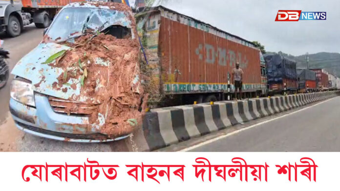 যোৰাবাট অভিমুখে যাত্ৰা কৰোতে সাৱধানঃ বৰ্তমানো কমা নাই যান-জঁট