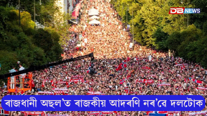 ৰাজকীয় আদৰণি নৰ’ৱে দলটোকঃ কোৱাৰ্টাৰ ফাইনেলৰ পৰা ওলাই অহাৰ পিছতো আদৰণি দলটোক