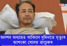 অনশন অব্যাহত থাকিলে দুদিনতে মৃত্যুৰ আশংকাঃ সোনম ৱাংচুকক বলপূৰ্বক খাদ্য খুৱাবলৈ দিল্লী উচ্চ ন্যায়ালয়ত আবেদন অনশন অব্যাহত থাকিলে দুদিনতে মৃত্যুৰ আশংকাঃ সোনম ৱাংচুকক বলপূৰ্বক খাদ্য খুৱাবলৈ দিল্লী উচ্চ ন্যায়ালয়ত আবেদন