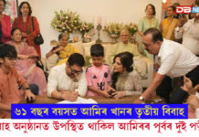 গৌৰীৰে নতুন জীৱন আৰম্ভ কৰিলে ‘মিষ্টাৰ পাৰ্ফেকষ্টনিষ্টে’ গৌৰীৰে নতুন জীৱন আৰম্ভ কৰিলে ‘মিষ্টাৰ পাৰ্ফেকষ্টনিষ্টে’