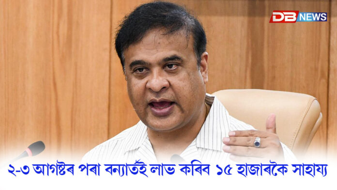 সংবাদমেল যোগে বানাক্ৰান্তক লৈ বহু গুৰুত্বপূৰ্ণ ঘোষণা মুখ্যমন্ত্ৰীৰ