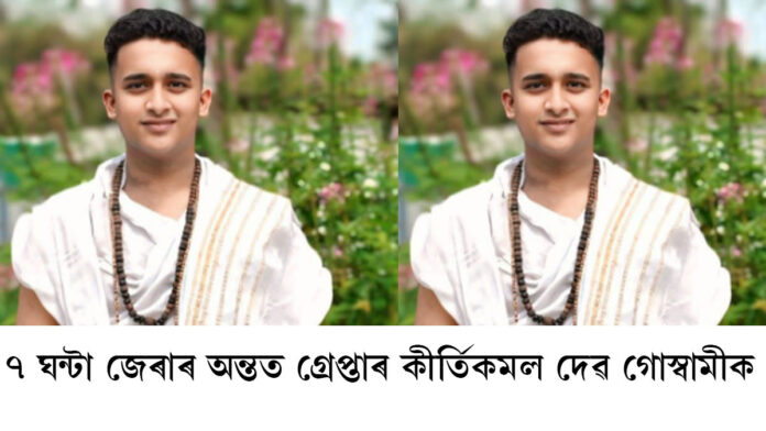 শিৱসাগৰ জিলাৰ শলগুৰি সত্ৰৰ ডেকা সত্ৰাধিকাৰৰ পুত্ৰৰ বিৰুদ্ধে গুৰুতৰ অভিযোগ