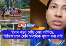 “মোৰ বহুত বেছি বেয়া লাগিছে, ভিডিঅ’বোৰ দেখি মনটোক বুজাব পৰা নাই।” Lovlina Borgohain "মোৰ বহুত বেছি বেয়া লাগিছে, ভিডিঅ'বোৰ দেখি মনটোক বুজাব পৰা নাই।" Lovlina Borgohain