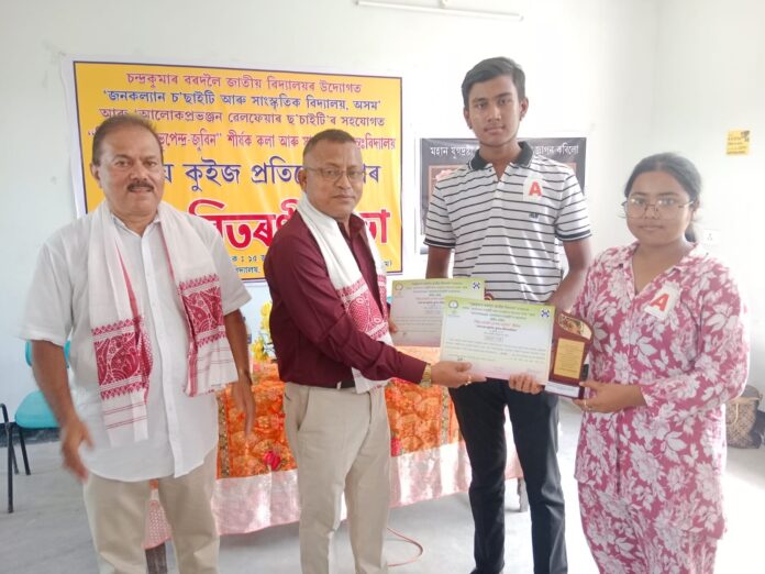 চন্দ্ৰকুমাৰ বৰদলৈ জাতীয় বিদ্যালয়ত আন্তঃবিদ্যালয় দলীয় কুইজ প্ৰতিযোগিতাৰ বঁটা বিতৰণী সভা সম্পন্ন । North Guwahati