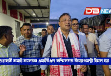 গুৱাহাটী কমাৰ্চ কলেজৰ এমইউএন সন্মিলনত উদ্যোগমন্ত্ৰী বিমল বড়া । Bimal Bora গুৱাহাটী কমাৰ্চ কলেজৰ এমইউএন সন্মিলনত উদ্যোগমন্ত্ৰী বিমল বড়া । Bimal Bora