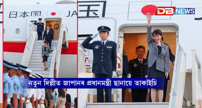 ভাৰত ভ্ৰমণত জাপানৰ প্ৰধানমন্ত্ৰী ছানায়ে তাকাইচি, আজি মোদীৰ সৈতে গুৰুত্বপূৰ্ণ বৈঠক India-Japan Annual Summit in New Delhi: