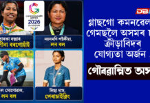 গ্লাছগো কমনৱেলথ গেমছলৈ অসমৰ চাৰি ক্ৰীড়াবিদৰ যোগ্যতা অৰ্জন , গৌৰৱান্বিত অসম ।Glasgow 2026 Commonwealth Games গ্লাছগো কমনৱেলথ গেমছলৈ অসমৰ চাৰি ক্ৰীড়াবিদৰ যোগ্যতা অৰ্জন , গৌৰৱান্বিত অসম ।Glasgow 2026 Commonwealth Games