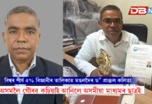 বিশ্বৰ শীৰ্ষ ৫% বিজ্ঞানীৰ তালিকাত মঙলদৈৰ ড° প্ৰাঞ্জল কলিতা, দৰং-অসমলৈ গৌৰৱ কঢ়িয়াই আনিলে অসমীয়া মাধ্যমৰ ছাত্ৰই ।SciRank Global Registry 2025 বিশ্বৰ শীৰ্ষ ৫% বিজ্ঞানীৰ তালিকাত মঙলদৈৰ ড° প্ৰাঞ্জল কলিতা, দৰং-অসমলৈ গৌৰৱ কঢ়িয়াই আনিলে অসমীয়া মাধ্যমৰ ছাত্ৰই ।SciRank Global Registry 2025