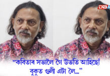 ‘…মানৱতা বিপদমুক্ত নহয়’, নীলিম কুমাৰৰ সৈতে ম’ৰেল পুলিচিঙৰ ঘটনা '...মানৱতা বিপদমুক্ত নহয়', নীলিম কুমাৰৰ সৈতে ম’ৰেল পুলিচিঙৰ ঘটনা