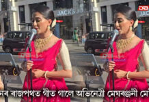 লণ্ডনৰ ৰাজপথত গীত গালে অভিনেত্ৰী-নৃত্যশিল্পী মেঘৰঞ্জনী মেধীয়ে লণ্ডনৰ ৰাজপথত গীত গালে অভিনেত্ৰী-নৃত্যশিল্পী মেঘৰঞ্জনী মেধীয়ে
