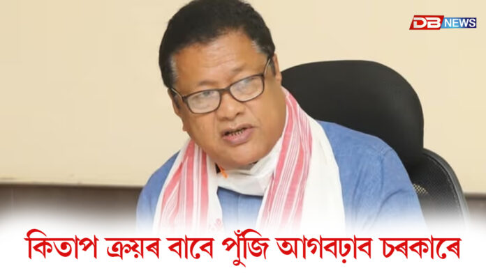 বানবিধ্বস্ত শিক্ষাৰ্থীৰ বাবে বিশেষ ঘোষণাঃ কিতাপ ক্ৰয়ৰ বাবে পুঁজি আগবঢ়াব চৰকাৰে