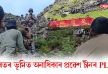 অৰুণাচলৰ টাকছিঙত ভাৰতীয় সেনা আৰু চীনৰ PLA মুখামুখি অৰুণাচলৰ টাকছিঙত ভাৰতীয় সেনা আৰু চীনৰ PLA মুখামুখি