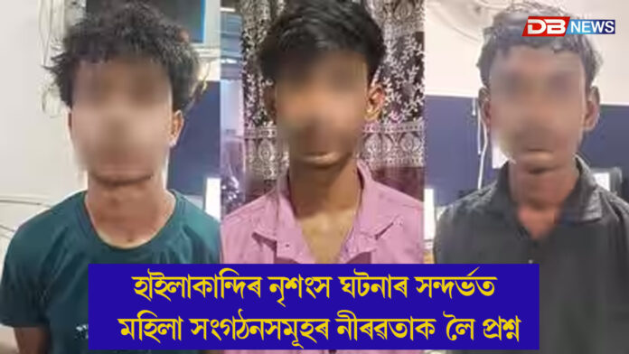 হাইলাকান্দিৰ শোকাৱহ ঘটনা