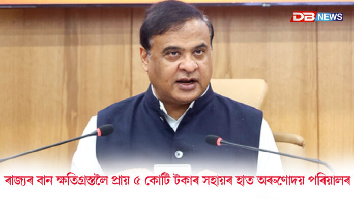 আজিৰে পৰা ৰাজ্যত আৰম্ভ অৰুণোদয় ৩.০ আঁচনিঃ ৩৭ লাখ মহিলাই লাভ কৰিব অৰুণোদয় ধন