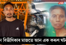 বান বিভীষিকাৰ মাজতে নাজিৰাত আন এক হৃদয়বিদাৰক ঘটনা বান বিভীষিকাৰ মাজতে নাজিৰাত আন এক হৃদয়বিদাৰক ঘটনা
