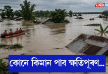 উজনি অসমত আজিৰে পৰা আৰম্ভ বান ক্ষতিগ্ৰস্তৰ জৰীপ উজনি অসমত আজিৰে পৰা আৰম্ভ বান ক্ষতিগ্ৰস্তৰ জৰীপ