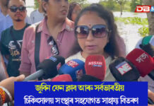 শিৱসাগৰৰ বেতবাৰীত গৰিমা গাৰ্গঃ জুবিন ফেন ক্লাব আৰু সৰ্বভাৰতীয় চিকিৎসালয় সংস্থাৰ সহযোগত সাহায্য বিতৰণ জুবিন ফেন ক্লাব আৰু সৰ্বভাৰতীয় চিকিৎসালয় সংস্থাৰ সহযোগত সাহায্য বিতৰণ