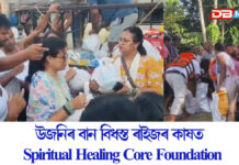 উজনিৰ বান বিধস্ত ৰাইজৰ কাষত Spiritual Healing Core Foundation উজনিৰ বান বিধস্ত ৰাইজৰ কাষত Spiritual Healing Core Foundation