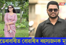 হেঙেৰাবাৰীত বোৱাৰীৰ ৰহস্যজনক মৃত্যুঃ স্বামীক আটক হেঙেৰাবাৰীত বোৱাৰীৰ ৰহস্যজনক মৃত্যু।