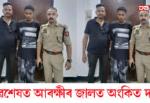 অন্বেষা শইকীয়া মৃত্যুৰ লগত জড়িত অংকিত দাসক গ্ৰেপ্তাৰ অন্বেষা শইকীয়া মৃত্যুৰ লগত জড়িত অংকিত দাসক গ্ৰেপ্তাৰ