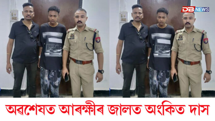 অন্বেষা শইকীয়া মৃত্যুৰ লগত জড়িত অংকিত দাসক গ্ৰেপ্তাৰ