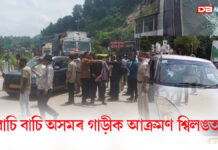 খানাপাৰা–যোৰাবাটত প্ৰতিবাদঃ মেঘালয়ৰ বাহন অসমত প্ৰৱেশত বাধা খানাপাৰা–যোৰাবাটত প্ৰতিবাদঃ মেঘালয়ৰ বাহন অসমত প্ৰৱেশত বাধা