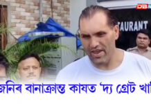 উজনিৰ বানবিধ্বস্ত আৰ্তজনৰ কাষত দ্য গ্ৰেট খালি উজনিৰ বানাক্ৰান্ত কাষত ‘দ্য গ্ৰেট খালি’