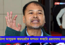 বিধায়ক অখিল গগৈৰ আচৰণক গৰিহণা IAS এছ’চিয়েচনৰ বিধায়ক অখিল গগৈৰ আচৰণক গৰিহণা IAS এছ'চিয়েচনৰ