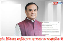 অসমৰ স্বাস্থ্যখণ্ডৰ বাবে এক সুখবৰঃ বঙাইগাঁও চিকিৎসা মহাবিদ্যালয় হাস্পতালক আনুষ্ঠানিক স্বীকৃতি বঙাইগাঁও চিকিৎসা মহাবিদ্যালয় হাস্পতালক আনুষ্ঠানিক স্বীকৃতি