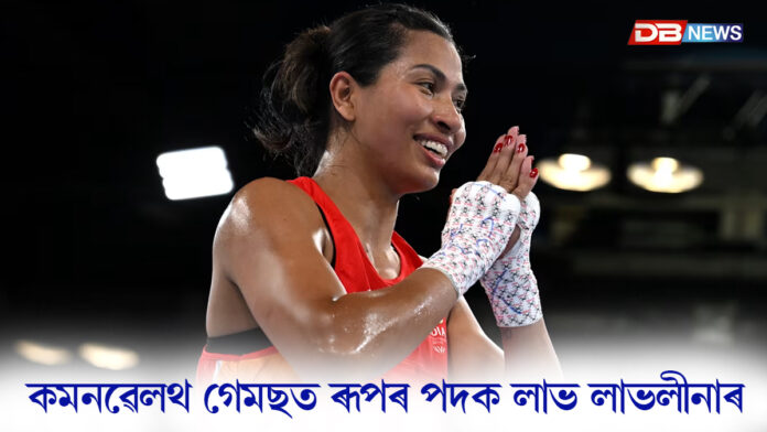 কমনৱেলথ গেমছত ৰূপৰ পদক লাভ লাভলীনা বৰগোহাঁইৰ