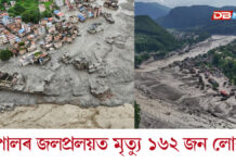 জলবিস্ফোৰত বিধ্বস্ত নেপালঃ বানত নিখোজ হাজাৰ হাজাৰ লোক জলবিস্ফোৰত বিধ্বস্ত নেপালঃ বানত নিখোজ হাজাৰ হাজাৰ লোক