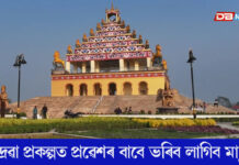 বটদ্ৰৱাৰ নতুন প্ৰকল্পত বিনামূলীয়া প্ৰৱেশ বন্ধ বটদ্ৰৱাৰ নতুন প্ৰকল্পত বিনামূলীয়া প্ৰৱেশ বন্ধ