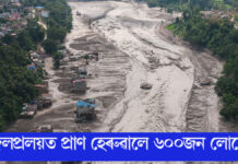 ৬০০জনলৈ বৃদ্ধি নেপালৰ প্ৰলয়ত মৃতকৰ সংখ্যাঃ প্ৰায় ২ হাজাৰ লোকৰ এতিয়াও নাই সন্ধান জলপ্ৰলয়ত প্ৰাণ হেৰুৱালে ৬০০জন লোকে।